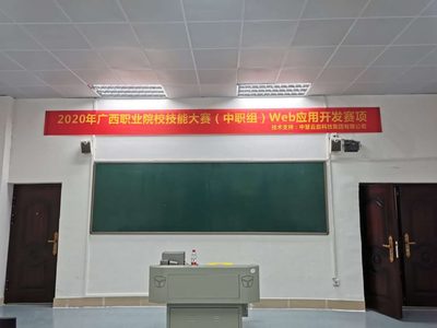 2020年广西职业院校技能大赛（中职组）Web应用开发赛项成功举行，助推教育软件科技领域创新